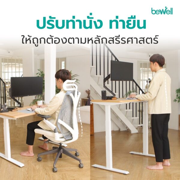 Bewell โต๊ะปรับระดับไฟฟ้า โต๊ะทำงานเพื่อสุขภาพ นั่ง-สลับยืนทำงาน มอเตอร์ 2 ตัว บันทึกความสูงได้ 4 ระดับ รับประกัน 5 ปี - Image 4