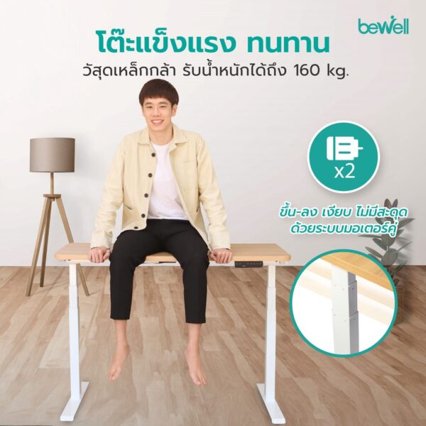 Bewell โต๊ะปรับระดับไฟฟ้า โต๊ะทำงานเพื่อสุขภาพ นั่ง-สลับยืนทำงาน มอเตอร์ 2 ตัว บันทึกความสูงได้ 4 ระดับ รับประกัน 5 ปี - Image 6
