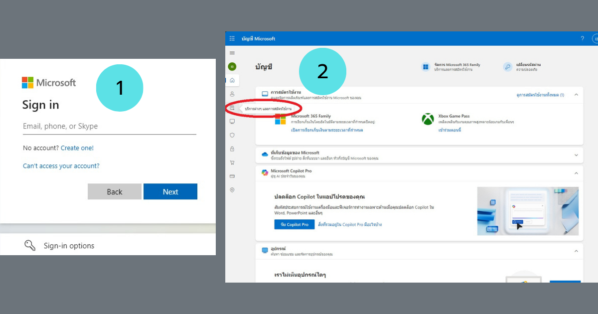 เข้าหน้าบริการและการสมัคร microsoft