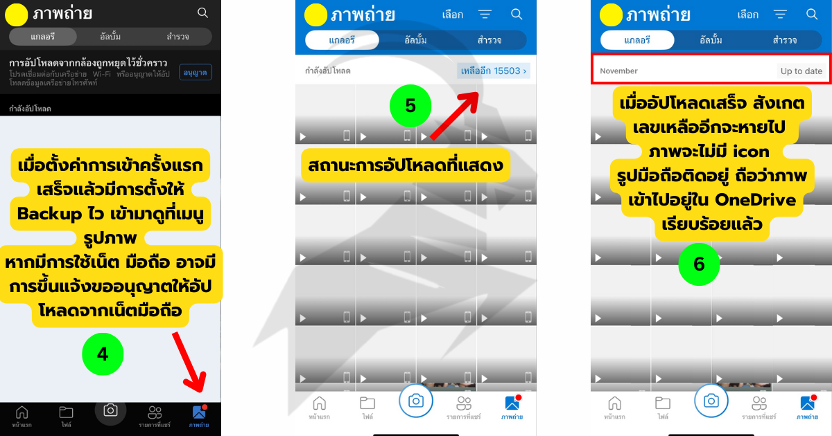 การตั้งค่าเบื้องต้นสำหรับ OneDrive บนมือถือ เมื่อเปิดแอปครั้งแรก ระบบจะถามว่าคุณต้องการเปิดการ “สำรองข้อมูลอัตโนมัติ” ของรูปภาพและวิดีโอหรือไม่ คุณสามารถเลือกเปิดเพื่อให้ OneDrive อัปโหลดไฟล์เหล่านี้ขึ้นคลาวด์โดยอัตโนมัติ หรือเลือกปิดหากไม่ต้องการ