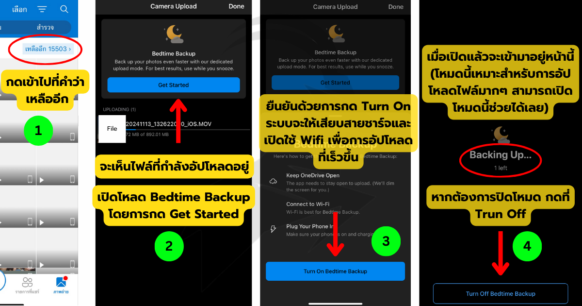 การตั้งค่าเบื้องต้นสำหรับ OneDrive บนมือถือ เมื่อเปิดแอปครั้งแรก ระบบจะถามว่าคุณต้องการเปิดการ “สำรองข้อมูลอัตโนมัติ” ของรูปภาพและวิดีโอหรือไม่ คุณสามารถเลือกเปิดเพื่อให้ OneDrive อัปโหลดไฟล์เหล่านี้ขึ้นคลาวด์โดยอัตโนมัติ หรือเลือกปิดหากไม่ต้องการ
