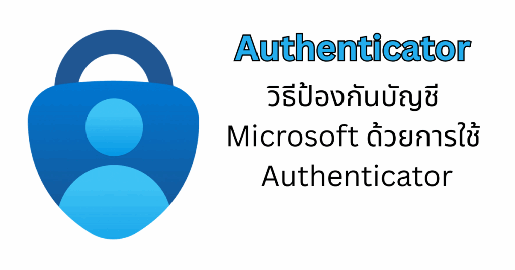 Authenticator