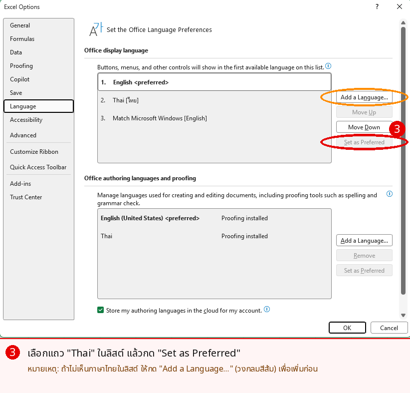 หน้า Office Language Preferences เลือกภาษาไทยหรืออังกฤษ แล้วกด Set as Preferred