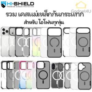 เคส HiShield แม่เหล็กกันกระแทก สำหรับ iPhone 12-17 Pro Max