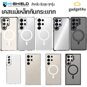 เคส HiShield แม่เหล็กใสกันกระแทก สำหรับ Galaxy S22-S26