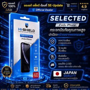 ฟิล์มกระจก HiShield Selected สำหรับ iPhone
