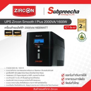 Zircon Smooth I Plus UPS 2000VA/1600W