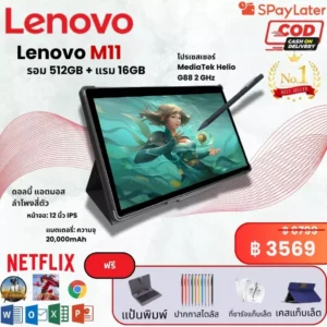 M11 Lenovo Tab 2024 [16GB RAM + 512GB ROM]