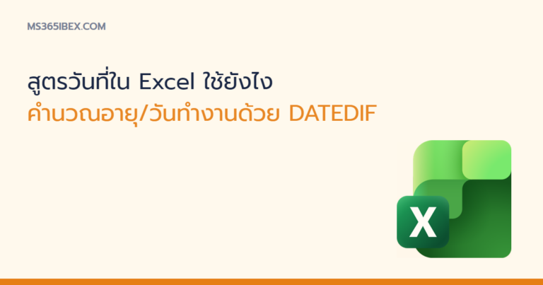 Excel date functions DATEDIF TODAY NETWORKDAYS cover image
