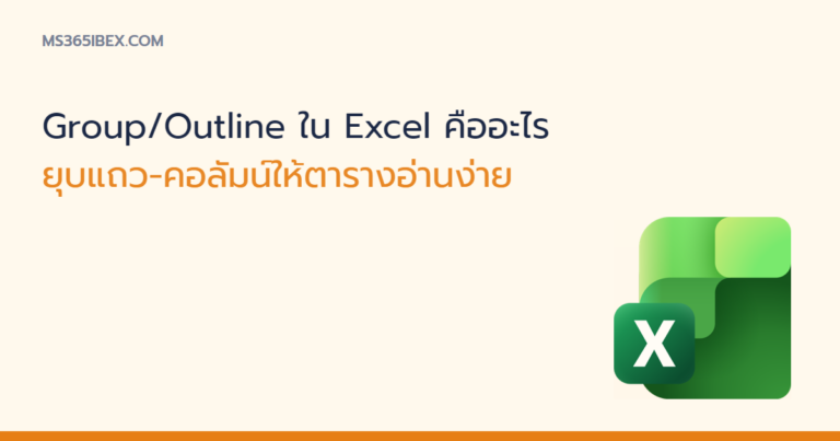 Group and Outline in Excel cover image
