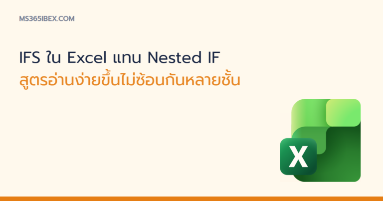 IFS function in Excel cover image