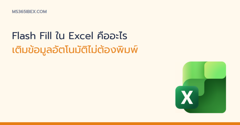 Flash Fill in Excel cover image