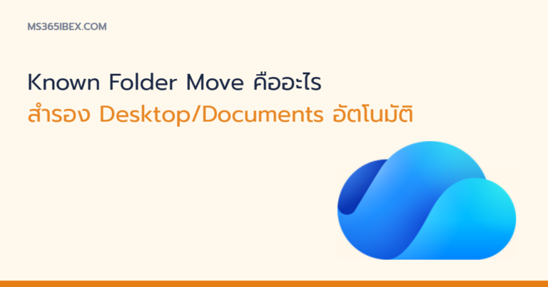 Known Folder Move OneDrive backup cover image