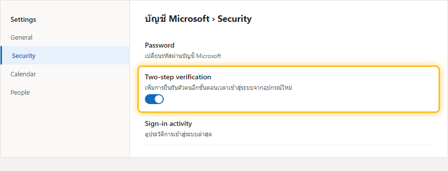เปิดใช้งาน Two-step verification ในหน้า Security ของบัญชี Microsoft