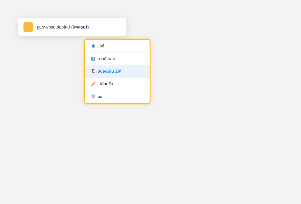 เมนูคลิกขวาบน OneDrive.com แสดงตัวเลือกบีบอัดเป็น ZIP
