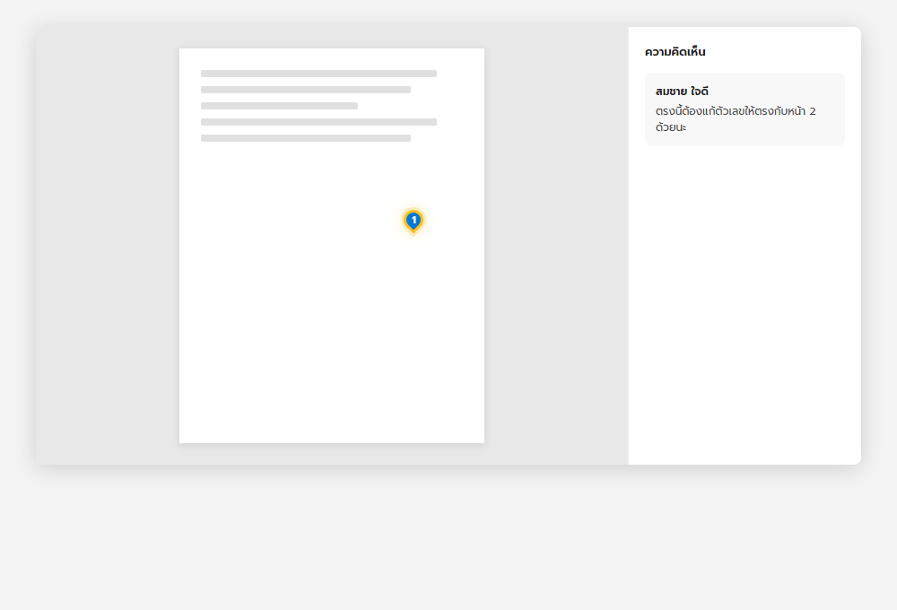 ตัวแสดงผล PDF บน OneDrive พร้อมหมุดคอมเมนต์และแถบความคิดเห็นด้านข้าง