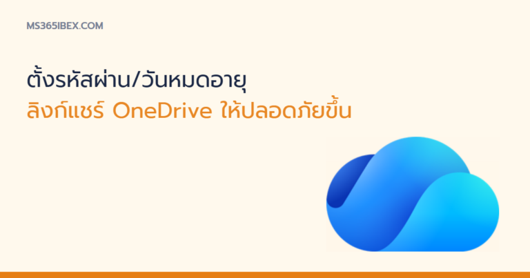 OneDrive share link password and expiration date cover image