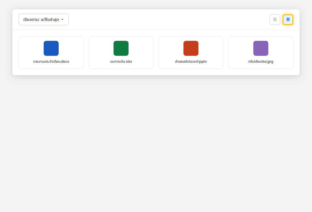 แถบเครื่องมือ OneDrive.com แสดงตัวเลือกเรียงลำดับไฟล์และสลับมุมมอง Tile