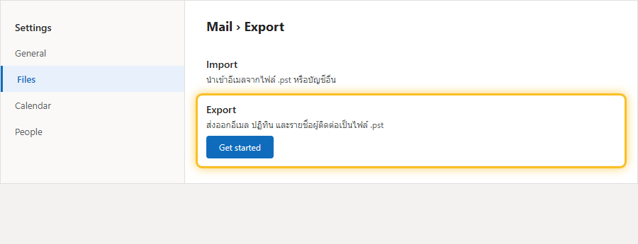 เมนู Export สำหรับสำรองข้อมูลอีเมลเป็นไฟล์ .pst ใน Settings ของ Outlook
