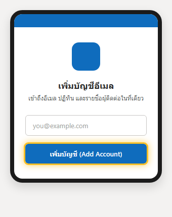 หน้าจอเพิ่มบัญชีอีเมลตอนเปิดแอป Outlook บนมือถือครั้งแรก