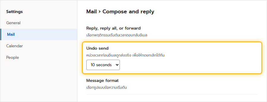 ตั้งค่า Undo Send ในเมนู Settings > Mail > Compose and reply ของ Outlook” style=”max-width:100%;height:auto;border-radius:8px;”/><figcaption>ตั้งค่าระยะเวลา Undo Send ได้ที่ Settings > Mail > Compose and reply</figcaption></figure>
<h2>ข้อควรรู้</h2>
<ul>
<li>ใช้ได้กับ Outlook on the web และ Outlook for Mac เป็นหลัก</li>
<li>เมื่อกด Undo ทันเวลา อีเมลจะไม่ถูกส่งออกไปจริง และย้อนกลับไปอยู่ในหน้าต่างแก้ไข</li>
<li>ถ้าเวลาหน่วงหมดแล้ว อีเมลจะถูกส่งออกไปทันที ไม่สามารถเรียกคืนได้อีก โดยเฉพาะบัญชี @outlook.com, @hotmail.com ที่ไม่รองรับการ Recall แบบ Exchange</li>
</ul>
<p>แนะนำให้ตั้งค่าไว้ที่ 10 วินาที (ค่าสูงสุด) เพื่อให้มีเวลาตรวจสอบอีเมลก่อนส่งจริงมากที่สุด</p>
  </article>

  <p class=