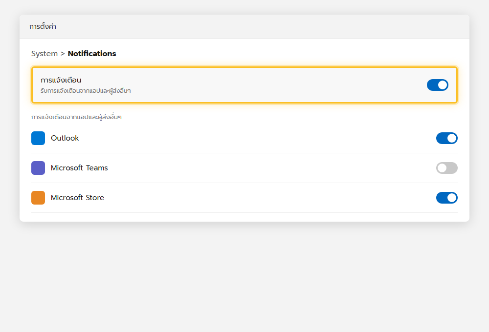 หน้า Settings System Notifications แสดงสวิตช์เปิดปิดแจ้งเตือนหลักและรายแอปบน Windows 11
