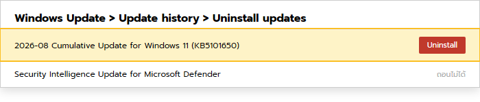 หน้า Uninstall updates ใน Windows Update History แสดงปุ่ม Uninstall บน Windows 11