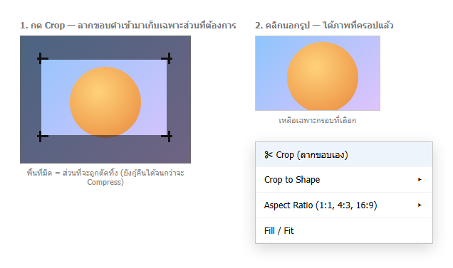ขั้นตอนการ Crop รูปใน Word ลากขอบดำเก็บเฉพาะส่วนที่ต้องการแล้วคลิกนอกรูปเพื่อได้ภาพที่ครอปแล้ว