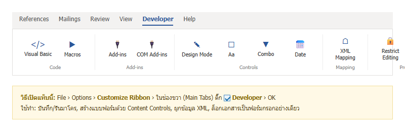 แท็บ Developer ใน Word แสดงกลุ่ม Code, Add-ins, Controls, Mapping และ Protect พร้อมวิธีเปิดผ่าน File Options Customize Ribbon