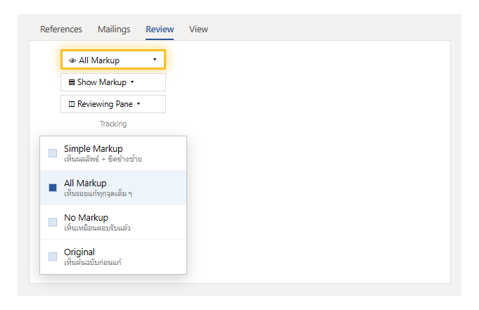เมนู Display for Review ในแท็บ Review ของ Word แสดงตัวเลือก Simple Markup, All Markup, No Markup และ Original