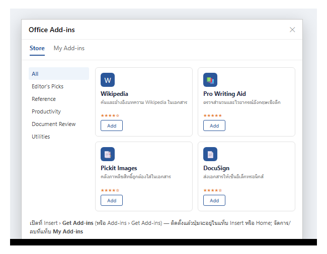 กล่อง Office Add-ins ใน Word แท็บ Store แสดงหมวดหมู่และการ์ดส่วนเสริม เช่น Wikipedia, Pro Writing Aid, Pickit Images, DocuSign พร้อมปุ่ม Add และแท็บ My Add-ins