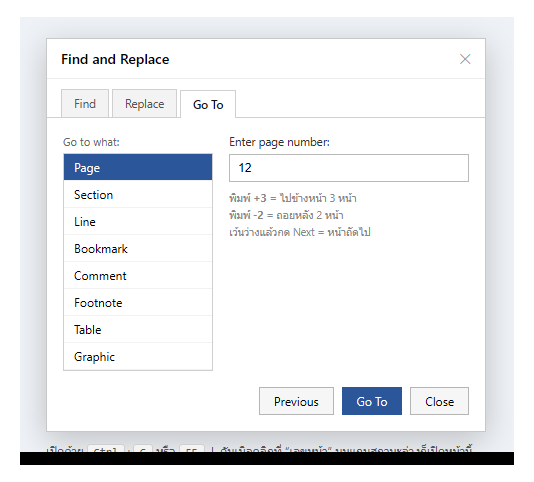 แท็บ Go To ในกล่อง Find and Replace ของ Word มีรายการ Page, Section, Line, Bookmark, Comment, Table และช่องพิมพ์เลขหน้าพร้อมคำอธิบายการใช้ +3 -2