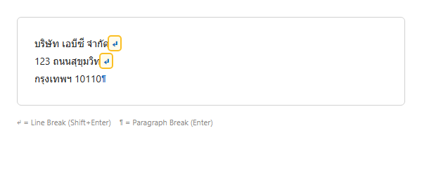 ตัวอย่างเครื่องหมาย Line Break และ Paragraph Break ที่แสดงเมื่อเปิด Formatting Marks ใน Word