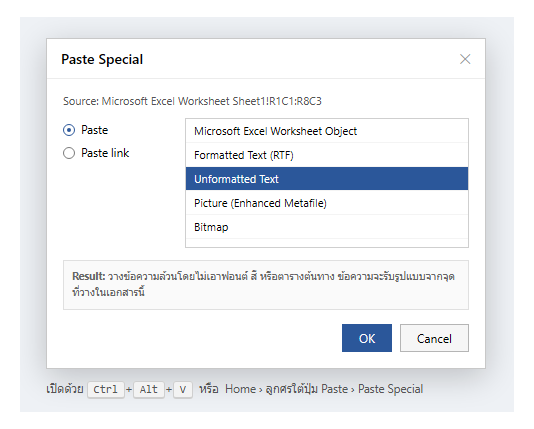 กล่อง Paste Special ใน Word แสดงตัวเลือก Paste กับ Paste link และรายการรูปแบบ เช่น Unformatted Text, Picture, HTML Format พร้อมคำอธิบายผลลัพธ์