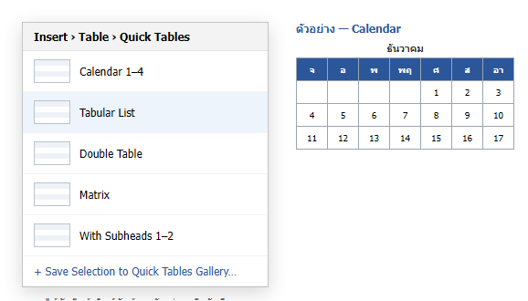 เมนู Quick Tables ใน Word แสดงตัวเลือก Calendar, Tabular List, Double Table, Matrix, With Subheads และ Save Selection to Quick Tables Gallery