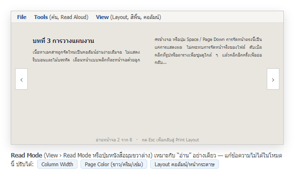 หน้าจอ Read Mode ใน Word แสดงเอกสารเป็น 2 คอลัมน์เต็มจอ มีลูกศรพลิกหน้าข้างจอและแถบเมนู File, Tools, View ด้านบน