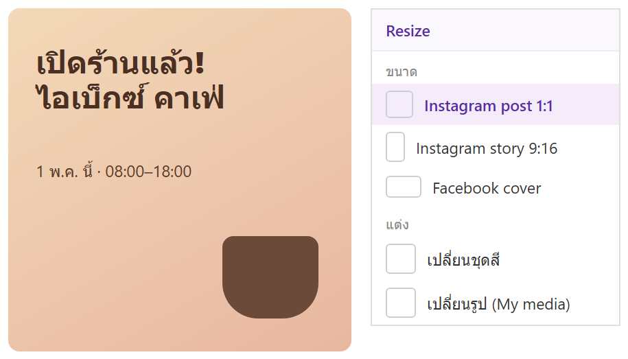 โหมด Design ของ Microsoft Designer แสดงโพสต์เปิดร้านกาแฟบนแคนวาส 1:1 พร้อมแผง Resize เลือกขนาด Instagram story และ Facebook cover