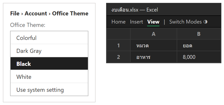 เมนู File Account Office Theme ของ Excel เลือก Black และหน้าต่าง Excel โหมดมืดพร้อมปุ่ม Switch Modes บนแท็บ View