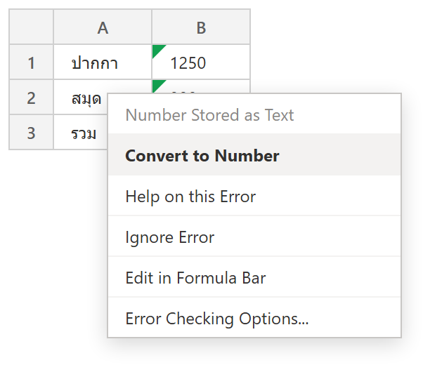 เซลล์ Excel ที่ตัวเลขเก็บเป็นข้อความ มีสามเหลี่ยมเขียวและเมนู Convert to Number
