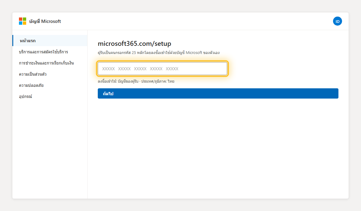 หน้า microsoft365.com/setup สำหรับผู้รับกรอกรหัสของขวัญ Microsoft 365