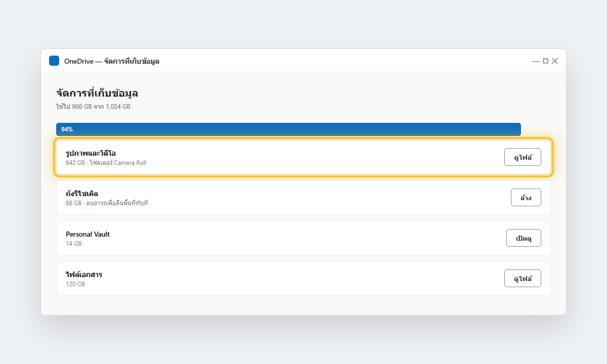 หน้าจัดการที่เก็บข้อมูล OneDrive แสดงว่ารูปภาพและวิดีโอกินพื้นที่มากที่สุด