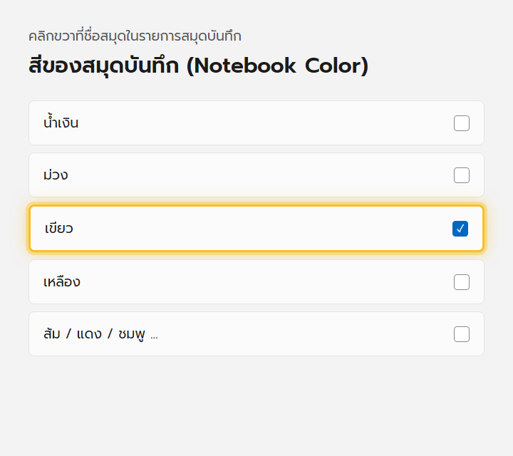เมนูเลือกสีสมุดบันทึกใน OneNote แสดงรายชื่อสีให้เลือกโดยมีสีน้ำเงินถูกเลือกอยู่