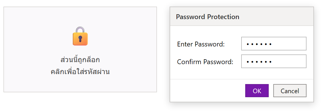 ส่วนโน้ต OneNote ที่ถูกล็อกแสดงไอคอนกุญแจ และกล่อง Password Protection ให้ใส่รหัสผ่านกับยืนยันรหัส