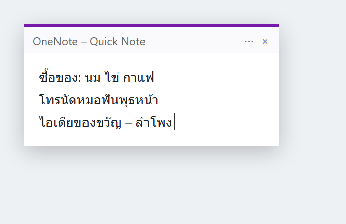 หน้าต่าง Quick Note เล็กๆ ของ OneNote ลอยอยู่ มีข้อความที่จดไว้และเคอร์เซอร์พิมพ์