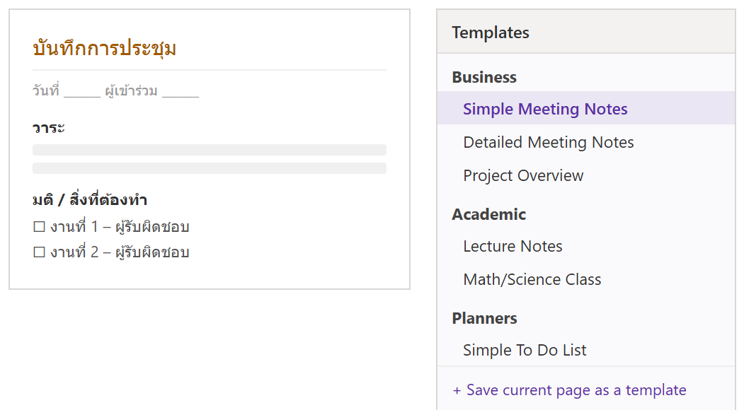 บาน Templates ใน OneNote แบ่งหมวด Business, Academic, Planners พร้อมตัวอย่างหน้าเทมเพลตบันทึกการประชุม