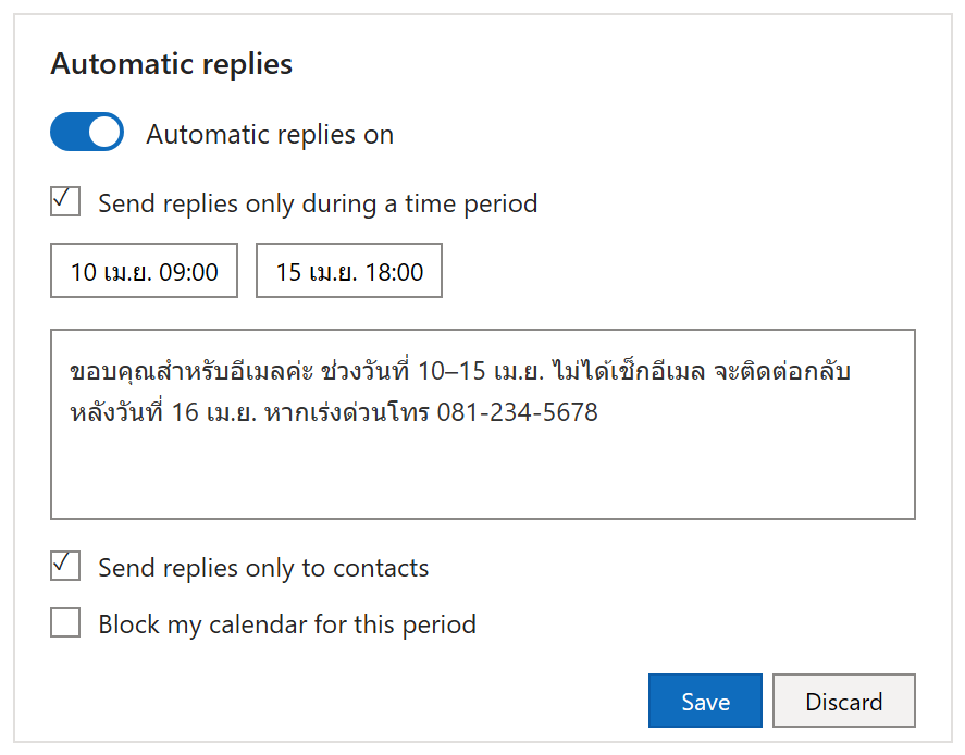 หน้า Automatic replies ใน Outlook เปิดสวิตช์ กำหนดช่วงเวลา พิมพ์ข้อความตอบกลับ และติ๊ก Send replies only to contacts