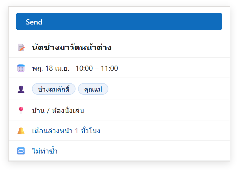 ฟอร์มสร้างกิจกรรมใน Outlook ปฏิทิน มีชื่อกิจกรรม วันเวลา ผู้ถูกเชิญ สถานที่ การเตือน และปุ่ม Send