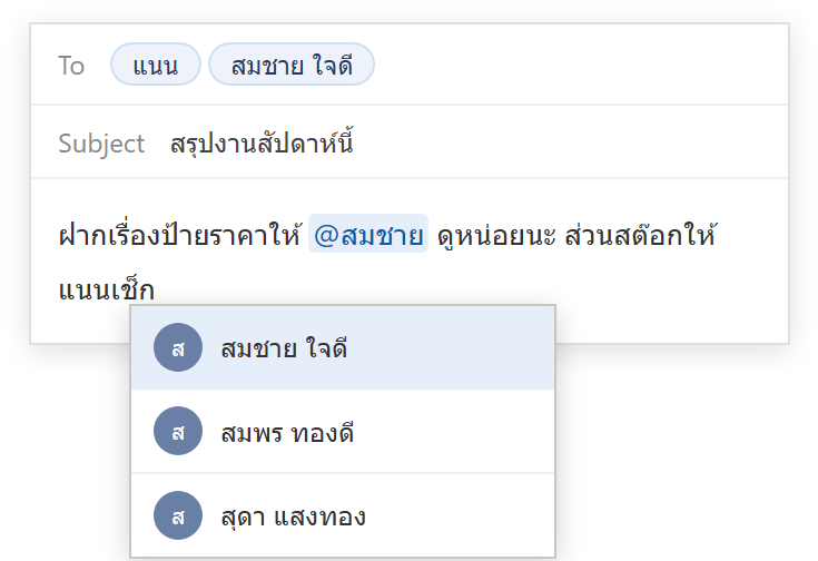 หน้าต่างเขียนอีเมล Outlook พิมพ์ @สมชาย มีรายการชื่อให้เลือก และช่อง To เพิ่มชื่อคนนั้นให้อัตโนมัติ
