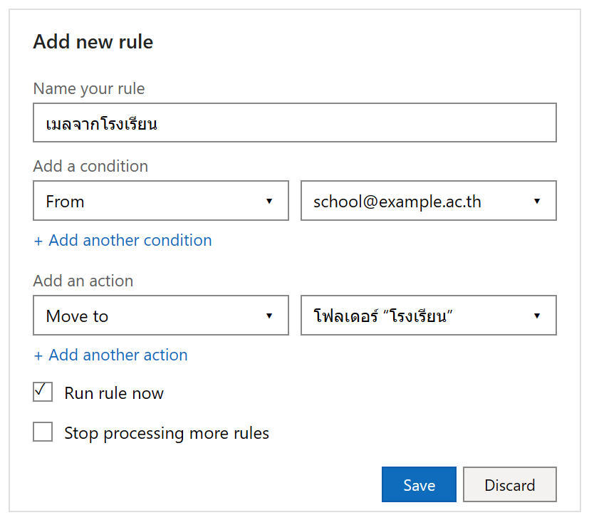 หน้า Add new rule ใน Outlook ตั้งชื่อกฎ เงื่อนไข From และ action Move to โฟลเดอร์ พร้อมตัวเลือก Run rule now