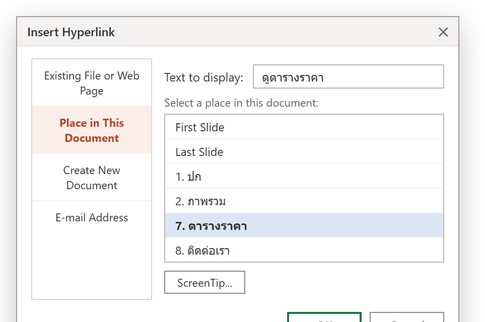 กล่อง Insert Hyperlink ใน PowerPoint เลือก Place in This Document แสดงรายชื่อสไลด์ให้ลิงก์ไป